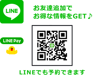 LINEお友達追加でお得な情報をGET